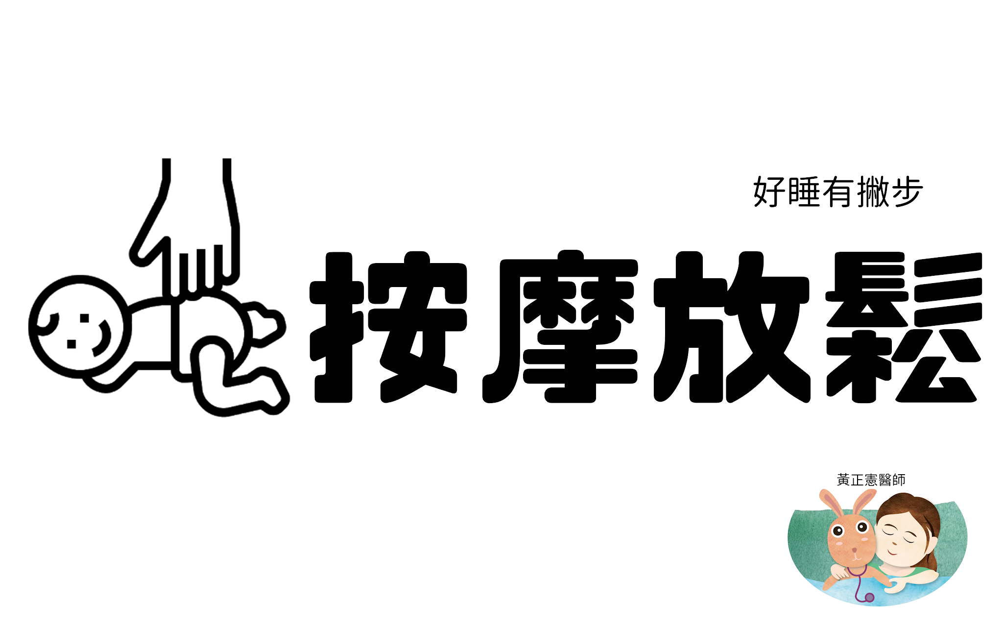睡前幫孩子按摩可減少夜間醒來次數
