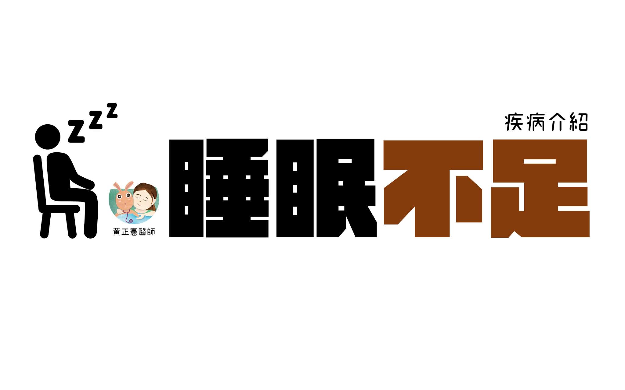 睡眠不足怎麼辦？關於補眠和午睡