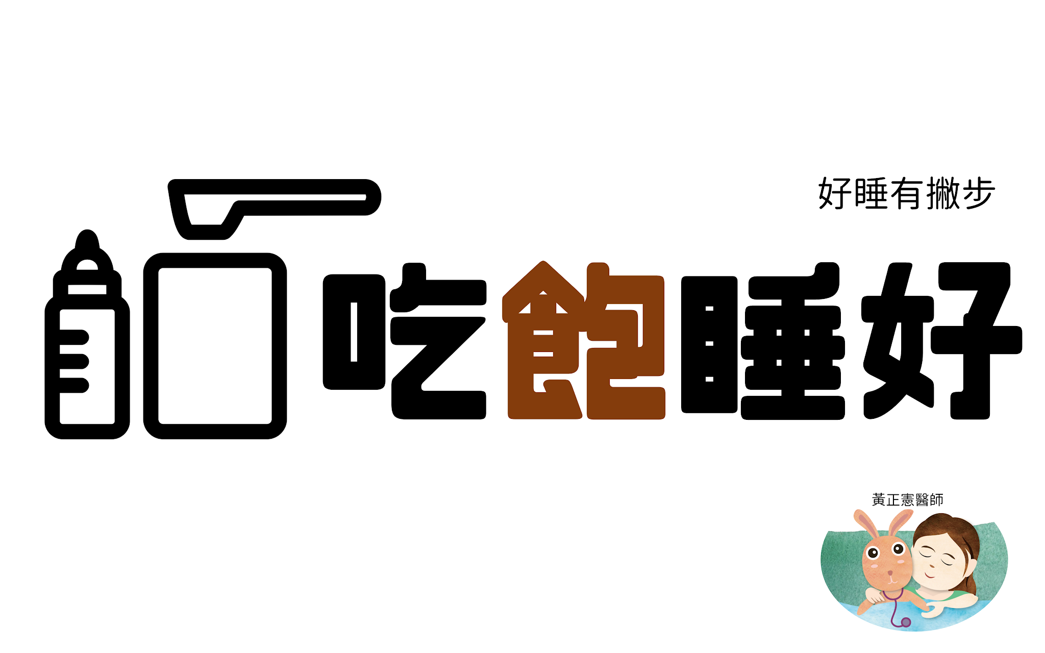 媽咪我肚子餓