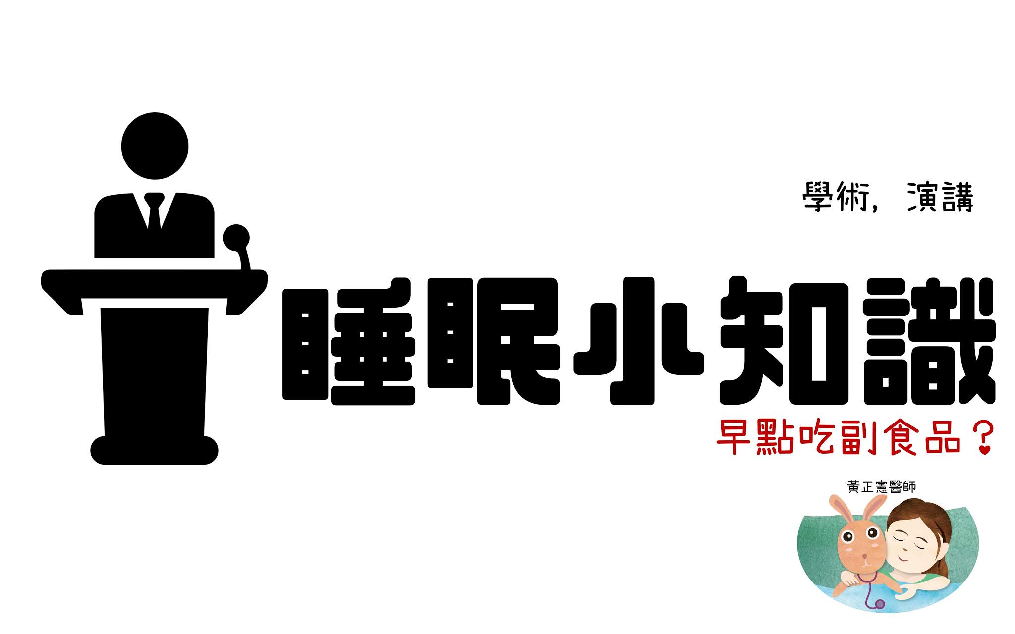 早點吃固體食物對睡眠的影響