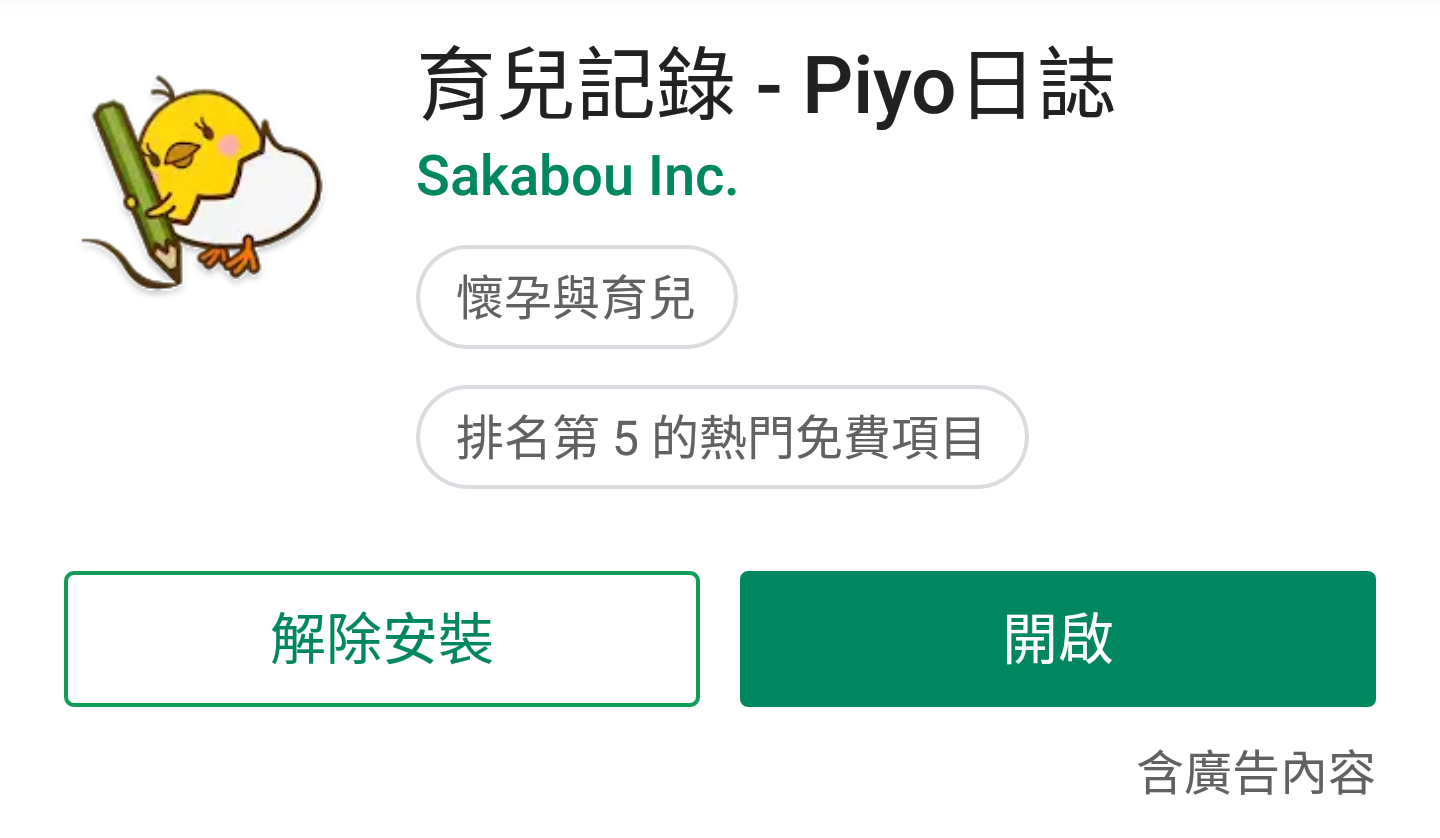 Piyo日誌：記錄作息的好幫手
